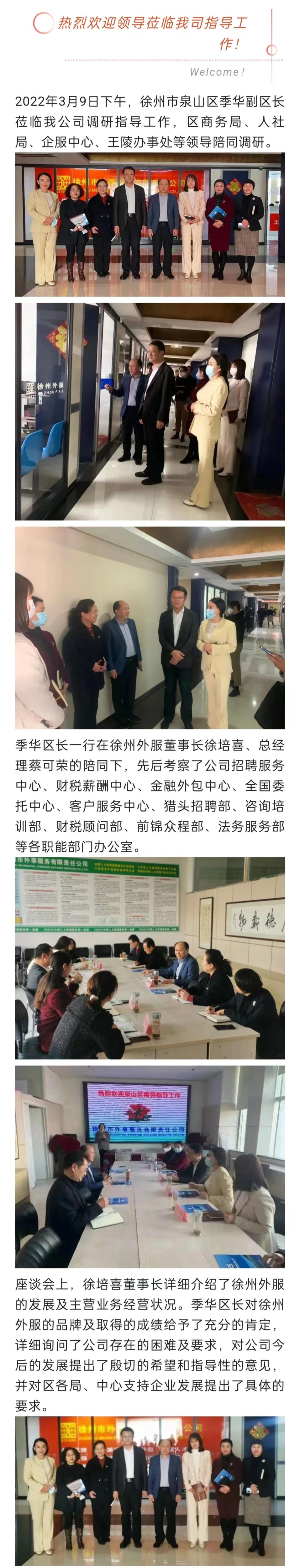 2022-3-10企業(yè)的事當(dāng)家事——泉山區(qū)季華書記一行蒞臨我司調(diào)研指導(dǎo)工作！.jpg