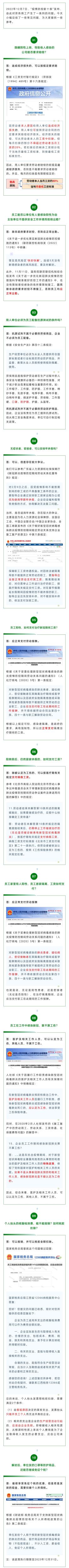 2022.12.19 員工隱瞞陽(yáng)性上崗企業(yè)是否可以要求賠償.jpg