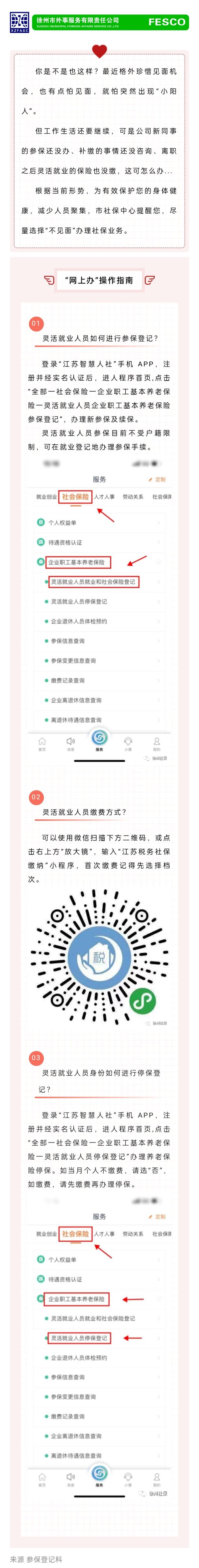 2022.12.16 離職后，如何線上辦理靈活就業(yè)人員養(yǎng)老參保繳費(fèi)指南.jpg
