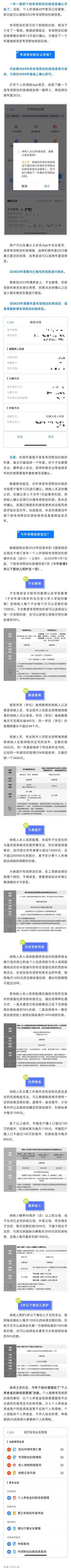 2022.12.07 2023年個稅專項附加扣除開始確認！.jpg