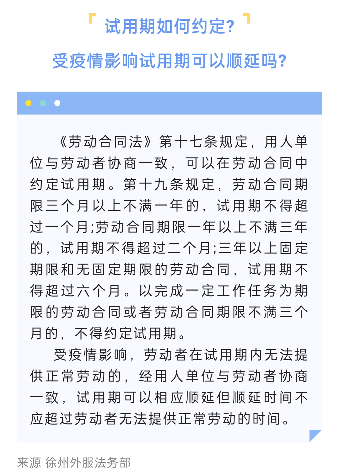 2022.12.06 受疫情影響試用期如何約定？可以順延嗎？.jpg